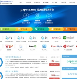 papersame - 维普paperpass论文查重检测系统软件