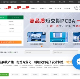 PCB设计代画外包-Layout设计外派-电路板PCBA打样生产-凡亿PCB