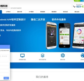重庆米格科技有限公司-重庆软件开发公司/软件开发/APP定制/分销系统设计/资金盘/区块链/虚拟币/拆分盘/直销盘软件开发