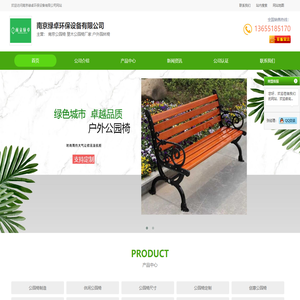 南京公园椅-塑木公园椅厂家-户外园林椅-南京绿卓环保科技公司