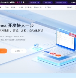 Apipost-API 文档、设计、调试、自动化测试一体化协作平台