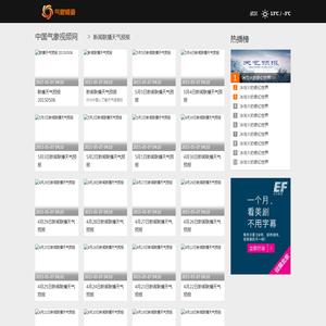 新闻联播天气预报 - 中国气象视频网