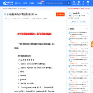 教学资源教案模板共3篇(资源教室教案).doc-原创力文档