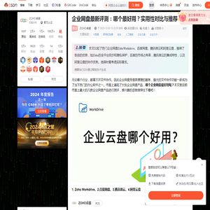 企业网盘最新评测：哪个最好用？实用性对比与推荐_阿里企业云盘和微信企业微盘-CSDN博客