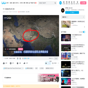11.12国际热点汇报_哔哩哔哩_bilibili