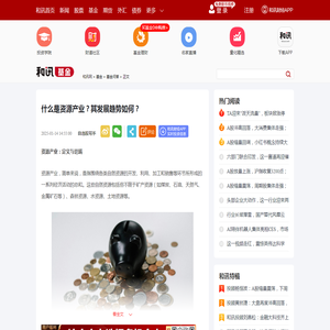 什么是资源产业？其发展趋势如何？-基金频道-和讯网