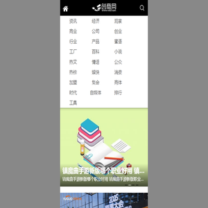 创商网_让创业者看到未来_加盟信息、创业信息上创商网发表