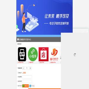 启徊软件开发中心