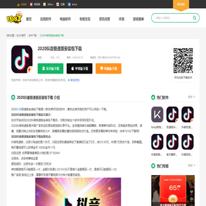 2020抖音极速版app安装包下载_2020抖音极速版软件安装包下载_18183软件下载