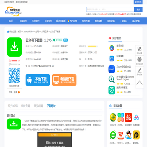 公众号下载器app下载_公众号下载器官方免费下载2025最新手机安卓版_华军软件园