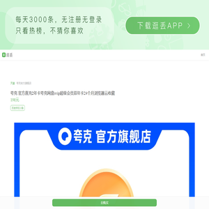 夸克 官方直充2年卡夸克网盘svip超级会员双年卡24个月浏览器云收藏 198元 - 逛丢