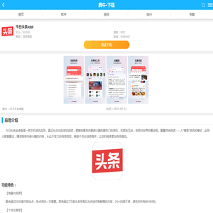 今日头条新闻免费下载安装-今日头条appv9.9.4 安卓版-手机腾牛网