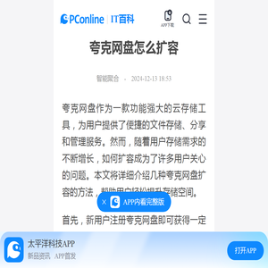夸克网盘怎么扩容-太平洋IT百科手机版