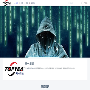 天一科技 | TOPYEA