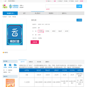 【中国移动】移动云盘_网上营业厅