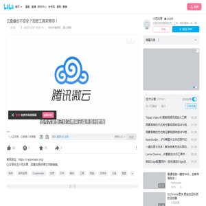 云盘备份不安全？加密工具来帮你！_哔哩哔哩_bilibili