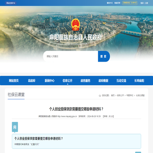 个人创业担保贷款需要提交哪些申请材料？ - 麻阳苗族自治县人民政府
