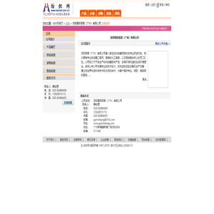 闵邦国际贸易（广州）有限公司 纺织网