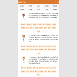 12生肖排序_十二生肖运程_神巴巴生肖网