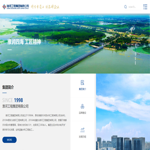 淮河工程集团有限公司