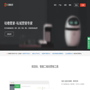 咕噜管家官网—私域营销专家