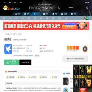 迅雷网盘app下载安装-迅雷网盘app官网版下载v8.15.0.9305_3DM手游