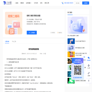 网页视频链接抓取【八木屋】