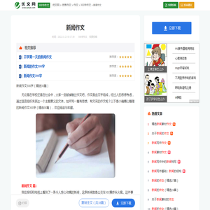 新闻作文300字（精选38篇）