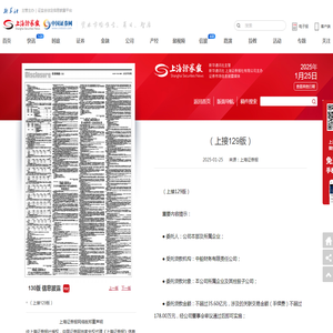 （上接129版）|上海证券报