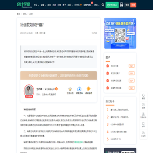 补偿款如何开票?-会计学堂