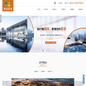 上海园林绿化_园林景观施工工程_园林景观设计_上海春峻园林工程有限公司