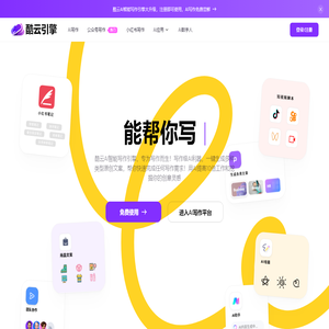 酷云AI - AI智能写作工具