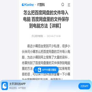 怎么把百度网盘的文件导入电脑 百度网盘里的文件保存到电脑方法【详解】-太平洋IT百科手机版