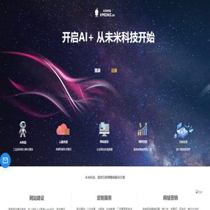 VR全景|抖音获客|企业建站|门店管理|网校搭建|AI智能|首选上海未米网络科技有限公司