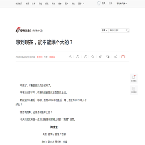 憋到现在，能不能爆个大的？|主创_新浪新闻