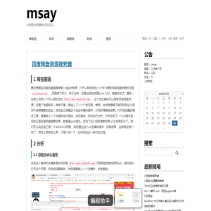 百度网盘资源搜索器 - msay - 博客园