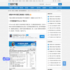 免费的P2P种子搜索工具有哪些？评测对比-软件技巧-ZOL软件下载
