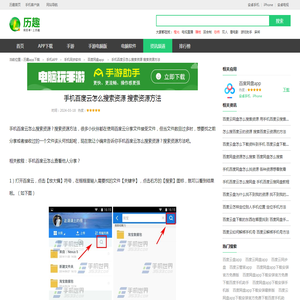 手机百度云怎么搜索资源 搜索资源方法_历趣