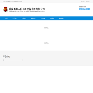 重庆人防公司【重庆人防企业】重庆人防设备，重庆酷峰人防工程设备有限责任公司