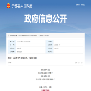 提醒！你的身份可能被冒用了！赶紧自查 | 于都县信息公开