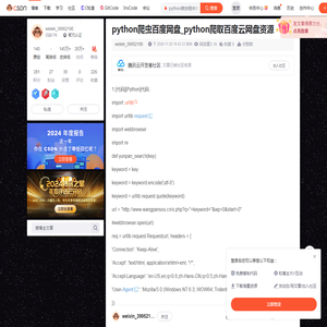 python爬虫百度网盘_python爬取百度云网盘资源-CSDN博客