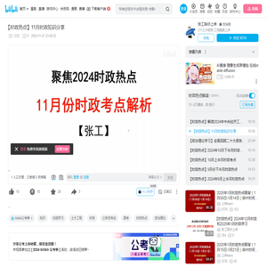 【时政热点】11月时政知识分享_哔哩哔哩_bilibili