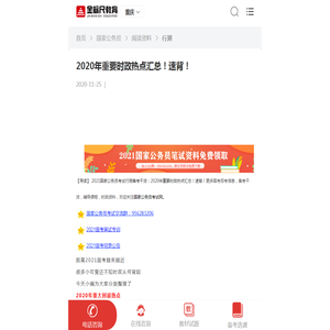 2020年重要时政热点汇总！速背！-重庆金标尺教育