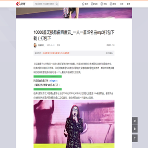 10000首无损歌曲百度云_一人一首成名曲mp3打包下载（打包下