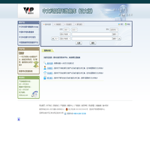 维普期刊资源整合服务平台（V6.5）