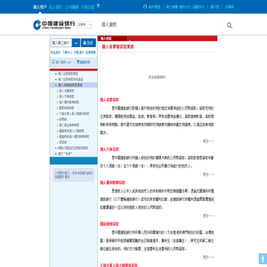 中國建設銀行-個人消費類貸款業務