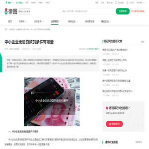 中小企业无息贷款的条件有哪些-法律知识｜律图