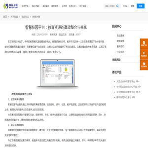 智慧校园平台：教育资源的高效整合与共享-致远互联
