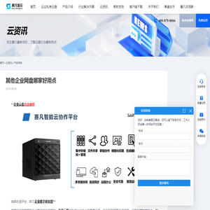 其他企业网盘哪家好用点 - 赛凡智云