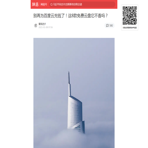 别再为百度云充钱了！这8款免费云盘它不香吗？|app|icloud_手机网易网